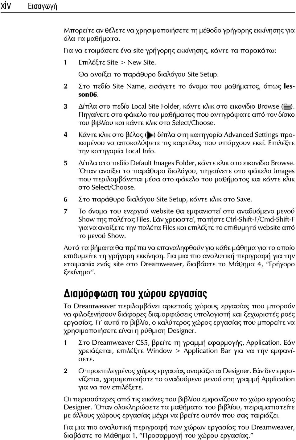 Πηγαίνετε στο φάκελο του μαθήματος που αντιγράψατε από τον δίσκο του βιβλίου και κάντε κλικ στο Select/Choose.