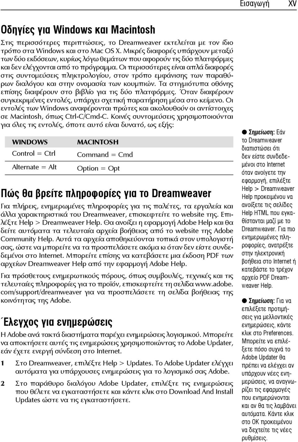 Οι περισσότερες είναι απλά διαφορές στις συντομεύσεις πληκτρολογίου, στον τρόπο εμφάνισης των παραθύρων διαλόγου και στην ονομασία των κουμπιών.