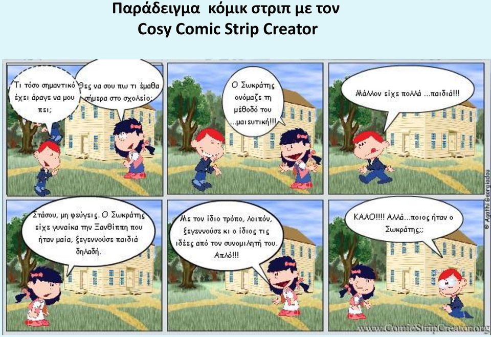 με τον Cosy