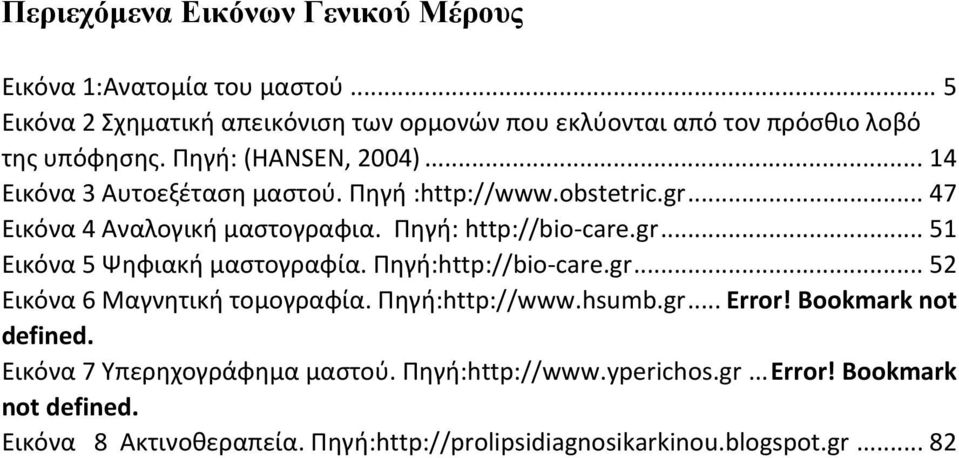 Πηγή:http://bio care.gr... 52 Εικόνα 6 Μαγνητική τομογραφία. Πηγή:http://www.hsumb.gr... Error! Bookmark not defined. Εικόνα 7 Υπερηχογράφημα μαστού.