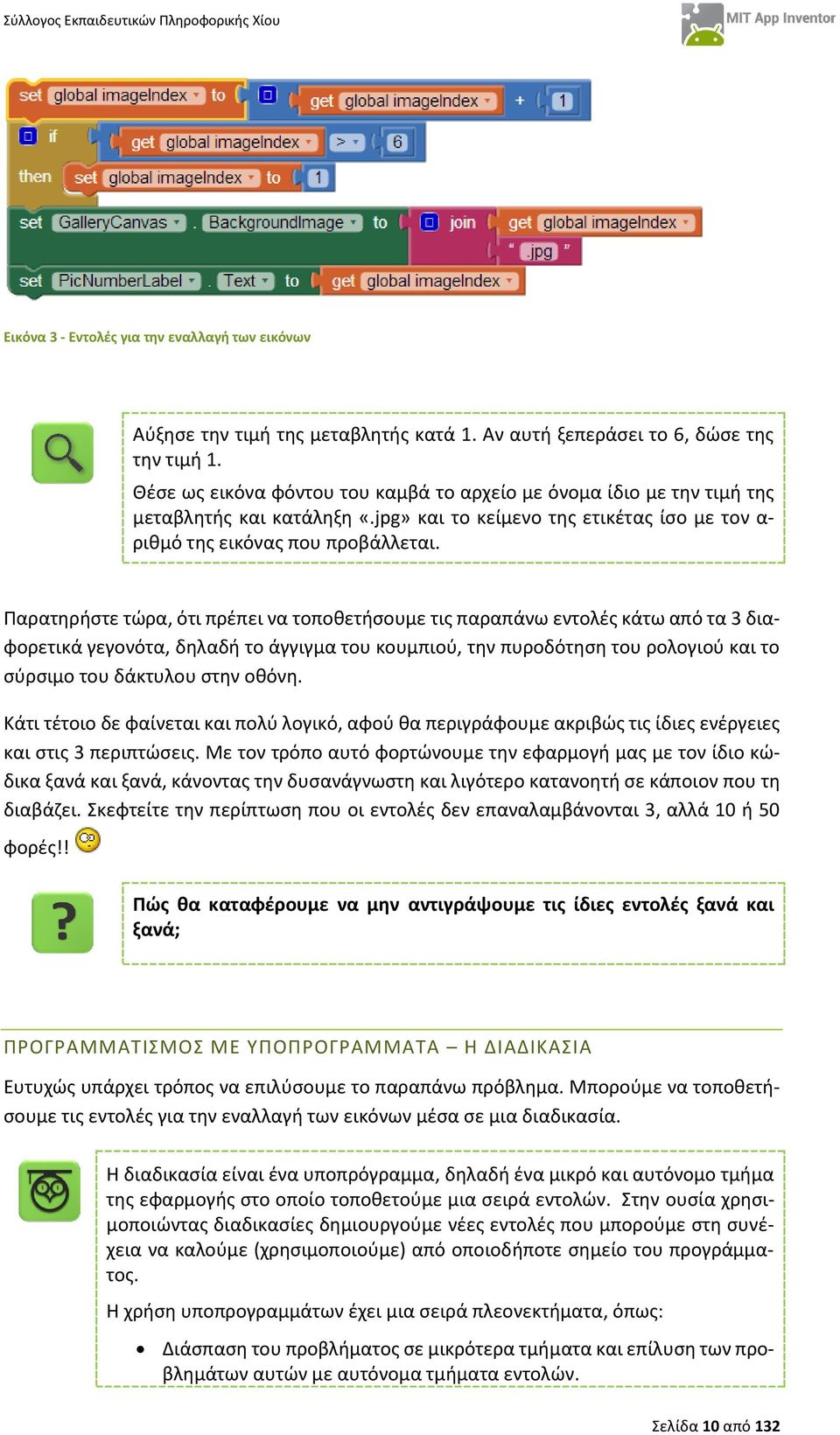 Παρατηρήστε τώρα, ότι πρέπει να τοποθετήσουμε τις παραπάνω εντολές κάτω από τα 3 διαφορετικά γεγονότα, δηλαδή το άγγιγμα του κουμπιού, την πυροδότηση του ρολογιού και το σύρσιμο του δάκτυλου στην