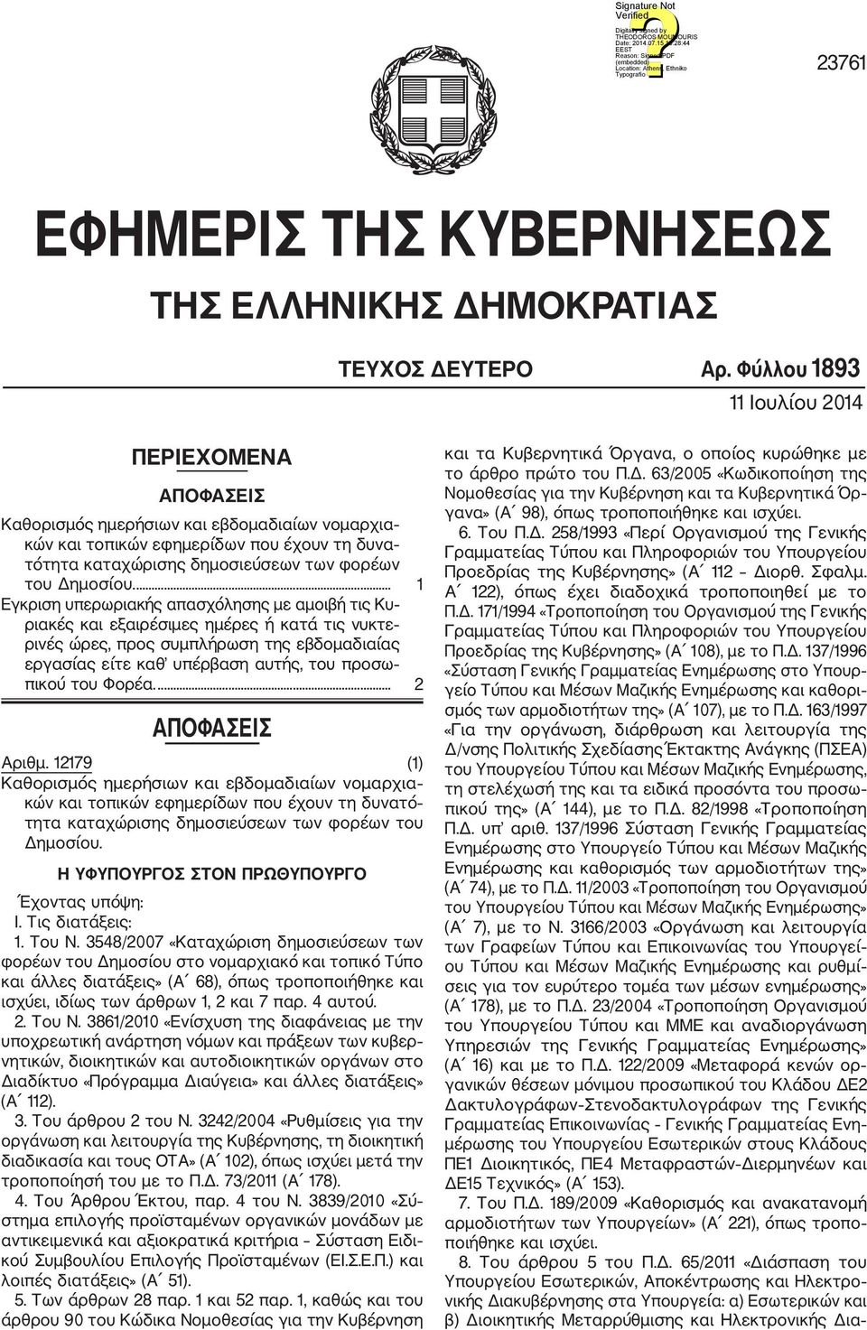 ... 1 Εγκριση υπερωριακής απασχόλησης με αμοιβή τις Κυ ριακές και εξαιρέσιμες ημέρες ή κατά τις νυκτε ρινές ώρες, προς συμπλήρωση της εβδομαδιαίας εργασίας είτε καθ υπέρβαση αυτής, του προσω πικού