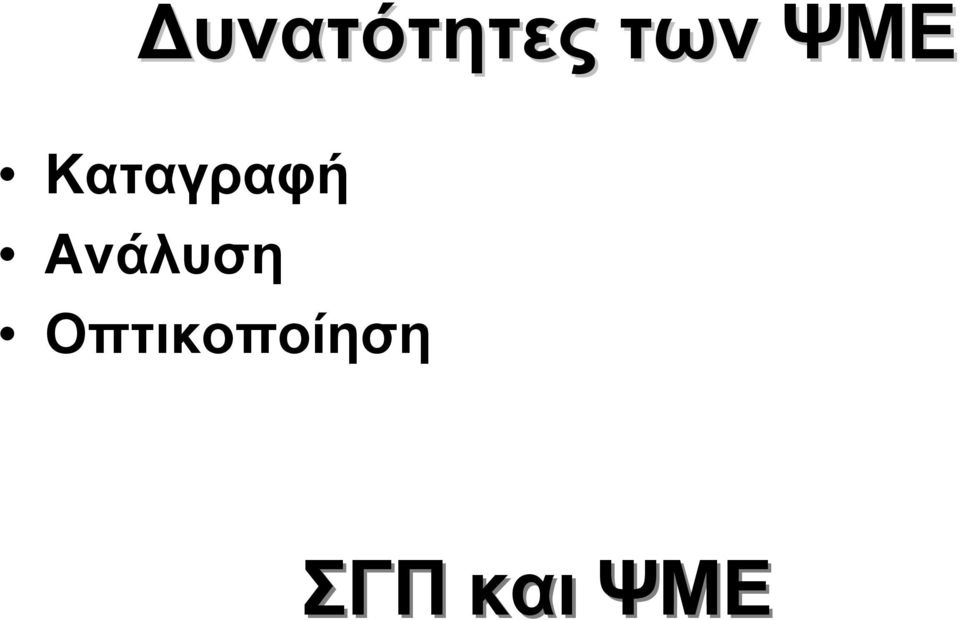 Ανάλυση