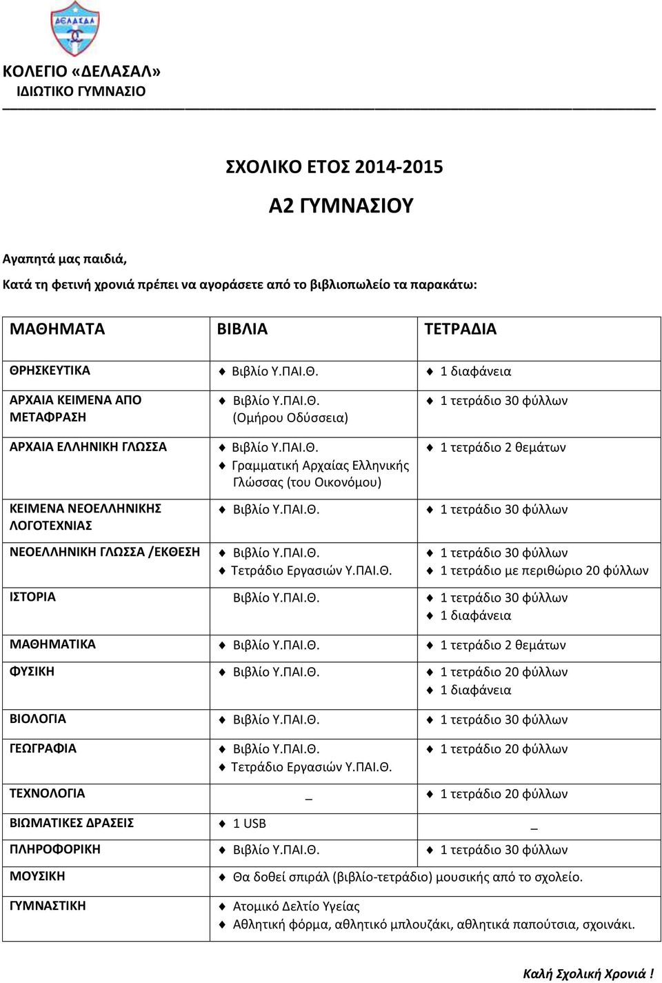 θεμάτων 1 τετράδιο με περιθώριο 20 φύλλων ΙΣΤΟΡΙΑ