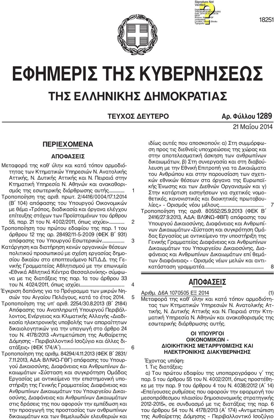 Πειραιά στην Κτηματική Υπηρεσία Ν. Αθηνών και ανακαθορι σμός της εσωτερικής διάρθρωσης αυτής.... 1 