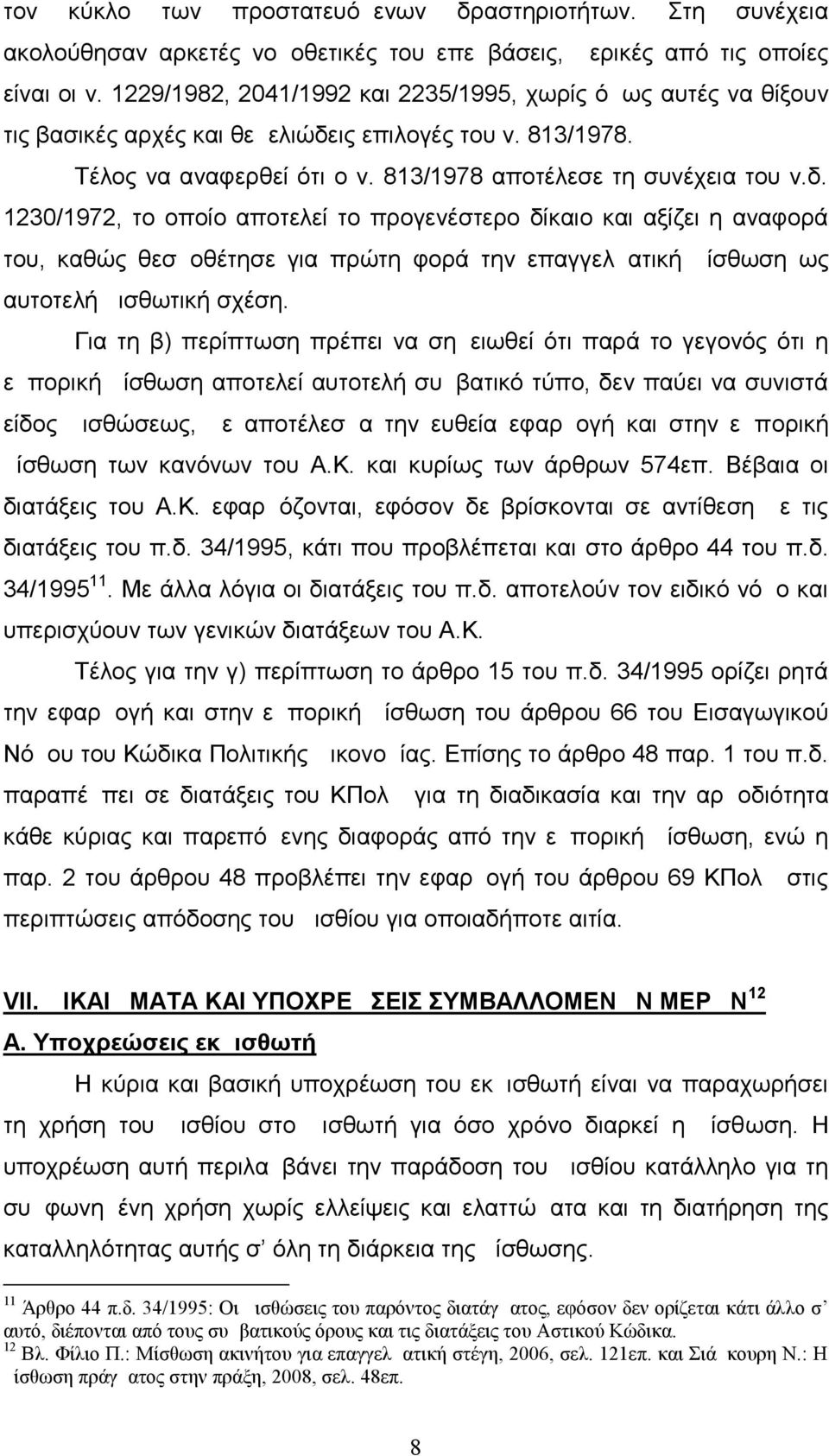 ις επιλογές του ν. 813/1978. Τέλος να αναφερθεί ότι ο ν. 813/1978 αποτέλεσε τη συνέχεια του ν.δ.