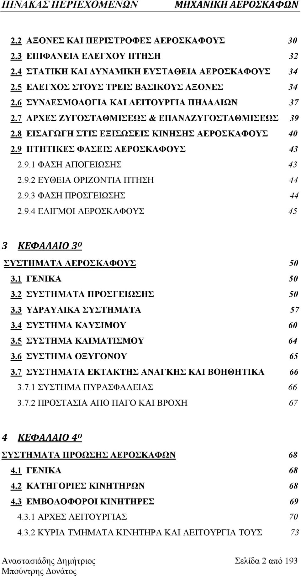 9.2 ΕΥΘΕΙΑ ΟΡΙΖΟΝΤΙΑ ΠΤΗΣΗ 44 2.9.3 ΦΑΣΗ ΠΡΟΣΓΕΙΩΣΗΣ 44 2.9.4 ΕΛΙΓΜΟΙ ΑΕΡΟΣΚΑΦΟΥΣ 45 3 ΚΕΦΑΛΑΙΟ 3 Ο ΣΥΣΤΗΜΑΤΑ ΑΕΡΟΣΚΑΦΟΥΣ 50 3.1 ΓΕΝΙΚΑ 50 3.2 ΣΥΣΤΗΜΑΤΑ ΠΡΟΣΓΕΙΩΣΗΣ 50 3.3 ΥΔΡΑΥΛΙΚΑ ΣΥΣΤΗΜΑΤΑ 57 3.