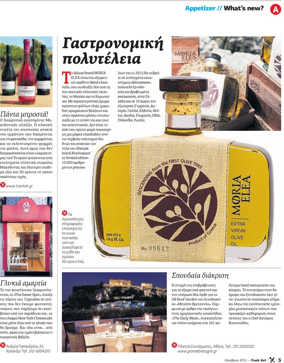 Το κρασί φτιάχνεται από επιλεγµένα ελληνικά σταφύλια Μακεδονίας και διατηρεί σταθερά εδώ και 30 χρόνια τη σχέση ποιότητας-τιµής. Γαστρονοµική πολυτέλεια Το deluxe brand MORIA λιών για το 2012.