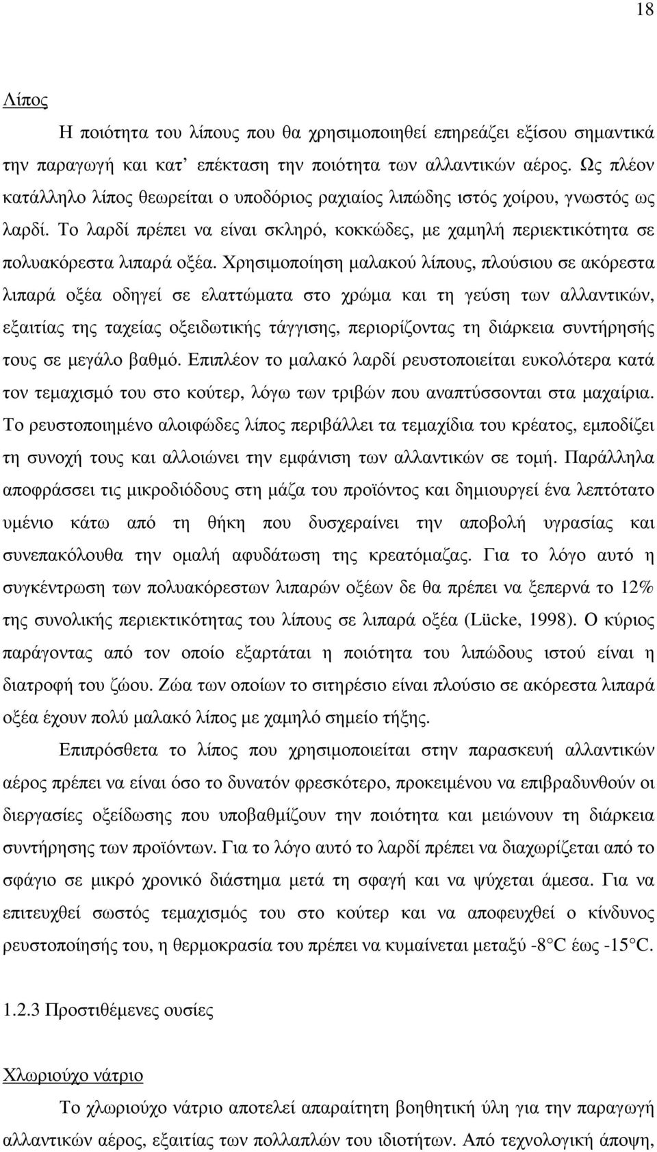 Χρησιµοποίηση µαλακού λίπους, πλούσιου σε ακόρεστα λιπαρά οξέα οδηγεί σε ελαττώµατα στο χρώµα και τη γεύση των αλλαντικών, εξαιτίας της ταχείας οξειδωτικής τάγγισης, περιορίζοντας τη διάρκεια