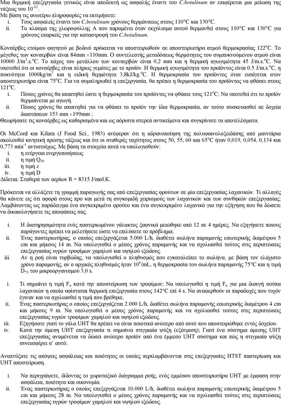 Το κλάσμα της χλωροφύλλης Α που παραμένει όταν εκχύλισμα αυτού θερμανθεί στους 110 C και 130 C για χρόνους επαρκείς για την καταστροφή του C.botulinum.