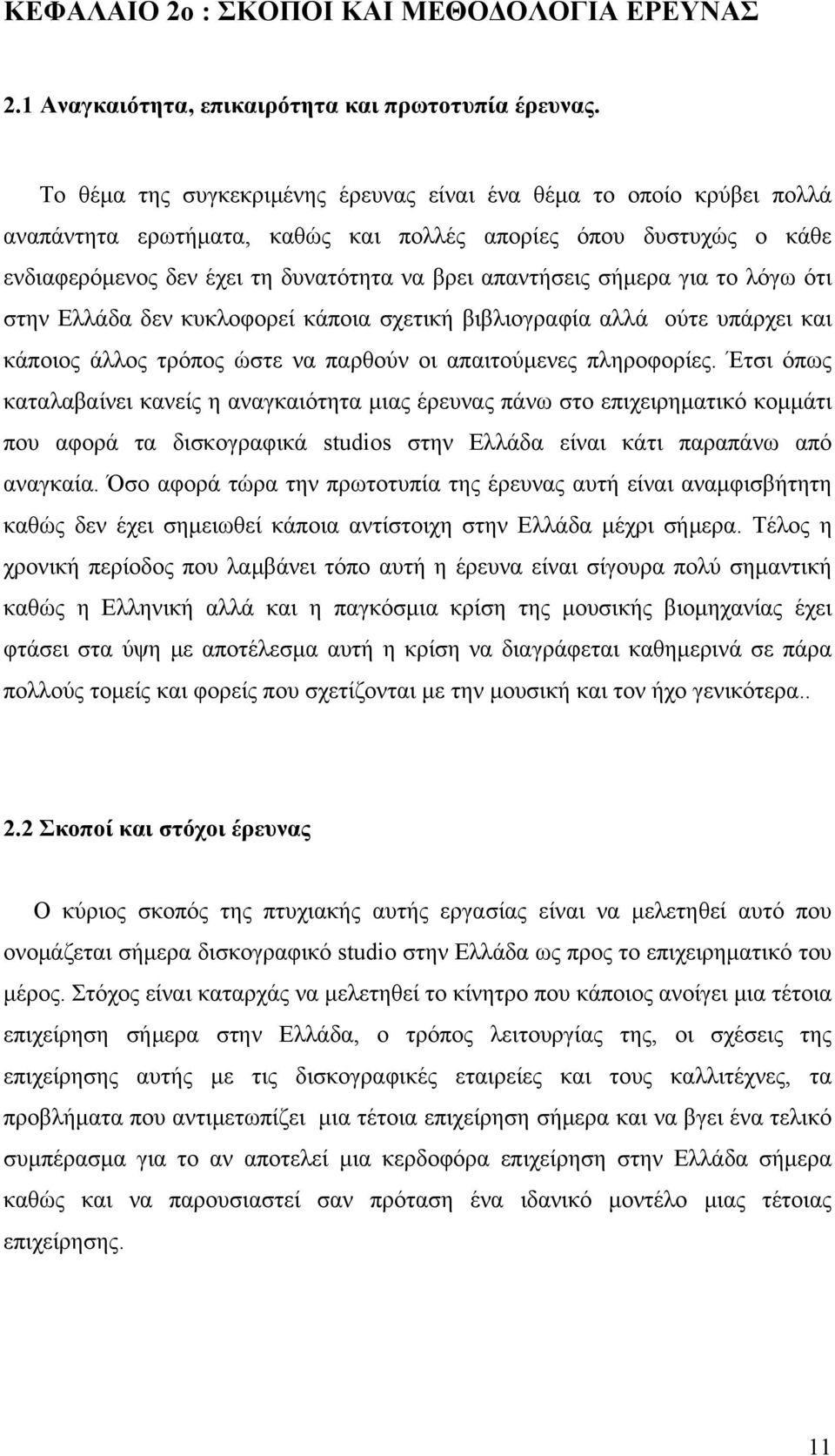 σήμερα για το λόγω ότι στην Ελλάδα δεν κυκλοφορεί κάποια σχετική βιβλιογραφία αλλά ούτε υπάρχει και κάποιος άλλος τρόπος ώστε να παρθούν οι απαιτούμενες πληροφορίες.