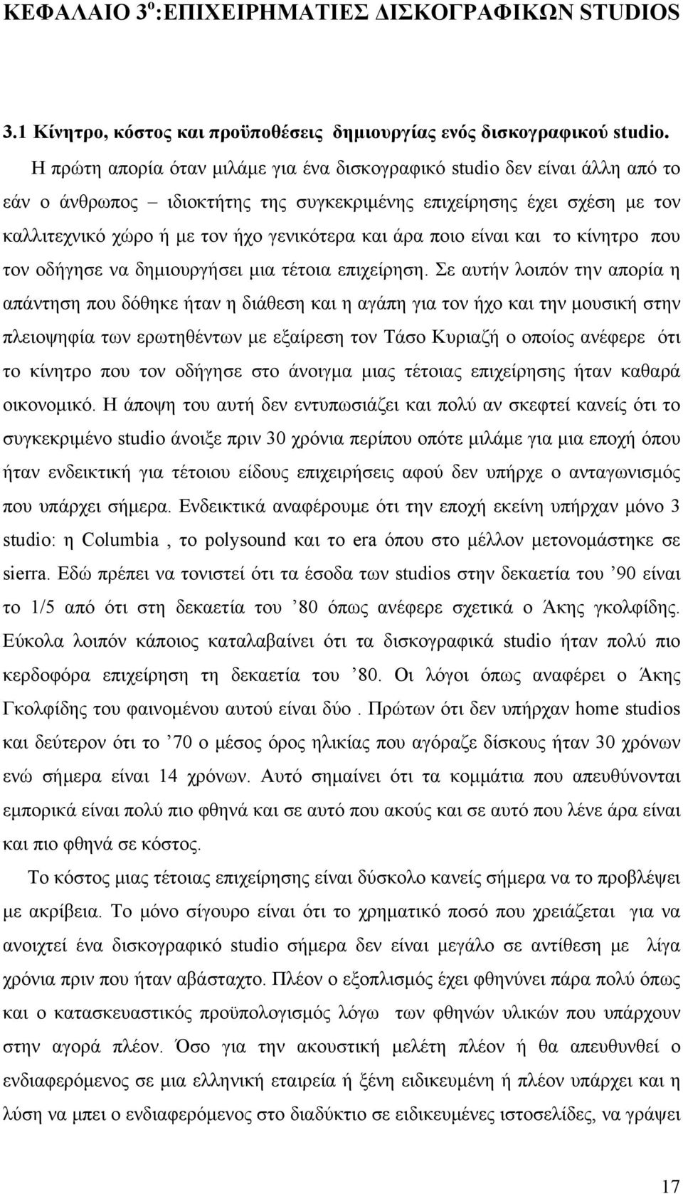 άρα ποιο είναι και το κίνητρο που τον οδήγησε να δημιουργήσει μια τέτοια επιχείρηση.