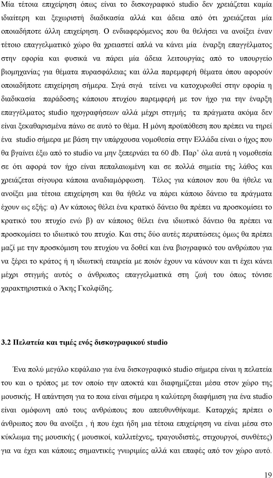 βιομηχανίας για θέματα πυρασφάλειας και άλλα παρεμφερή θέματα όπου αφορούν οποιαδήποτε επιχείρηση σήμερα.
