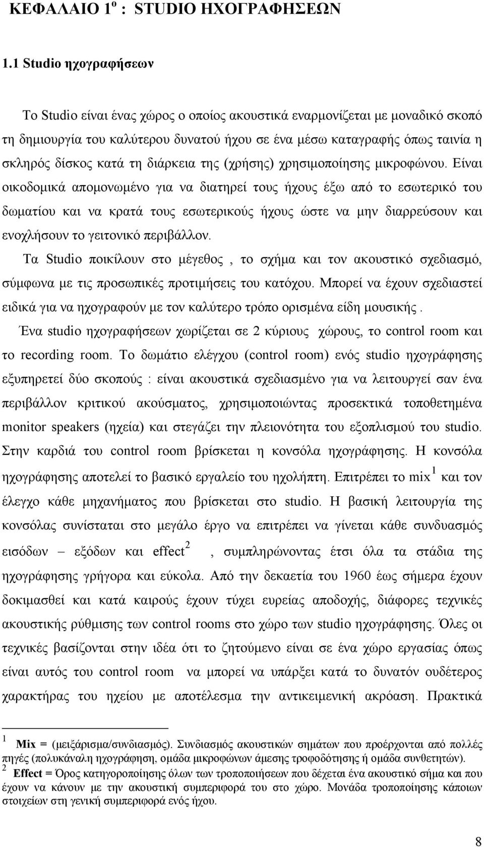 τη διάρκεια της (χρήσης) χρησιμοποίησης μικροφώνου.