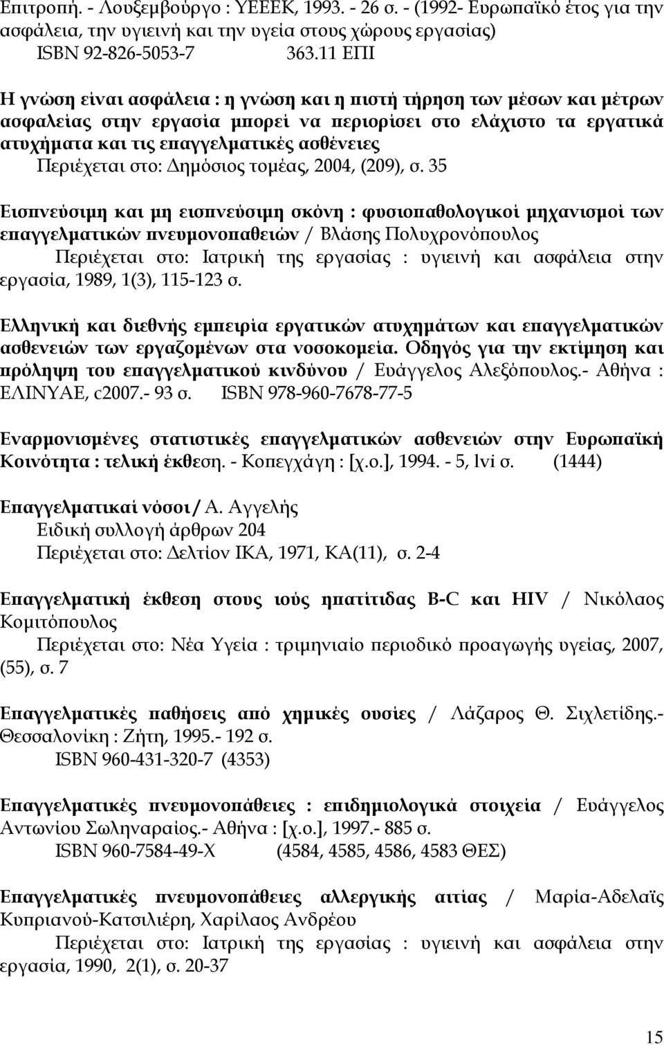 Περιέχεται στο: Δημόσιος τομέας, 2004, (209), σ.