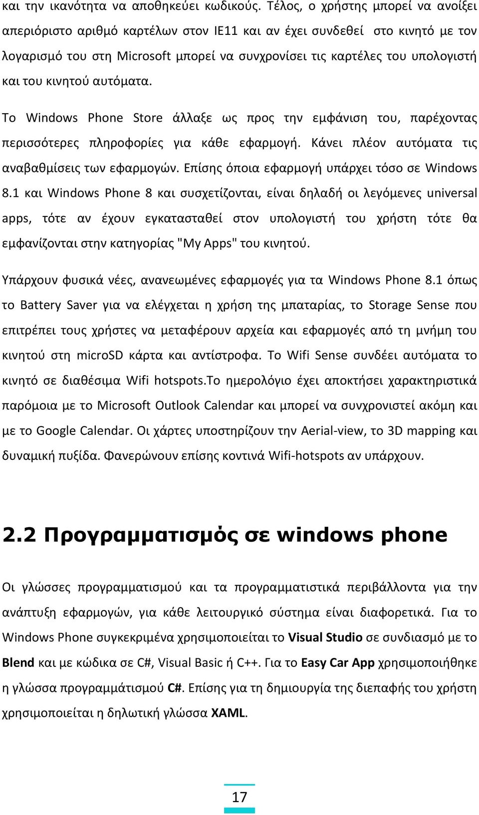 κινητού αυτόματα. Το Windows Phone Store άλλαξε ως προς την εμφάνιση του, παρέχοντας περισσότερες πληροφορίες για κάθε εφαρμογή. Κάνει πλέον αυτόματα τις αναβαθμίσεις των εφαρμογών.