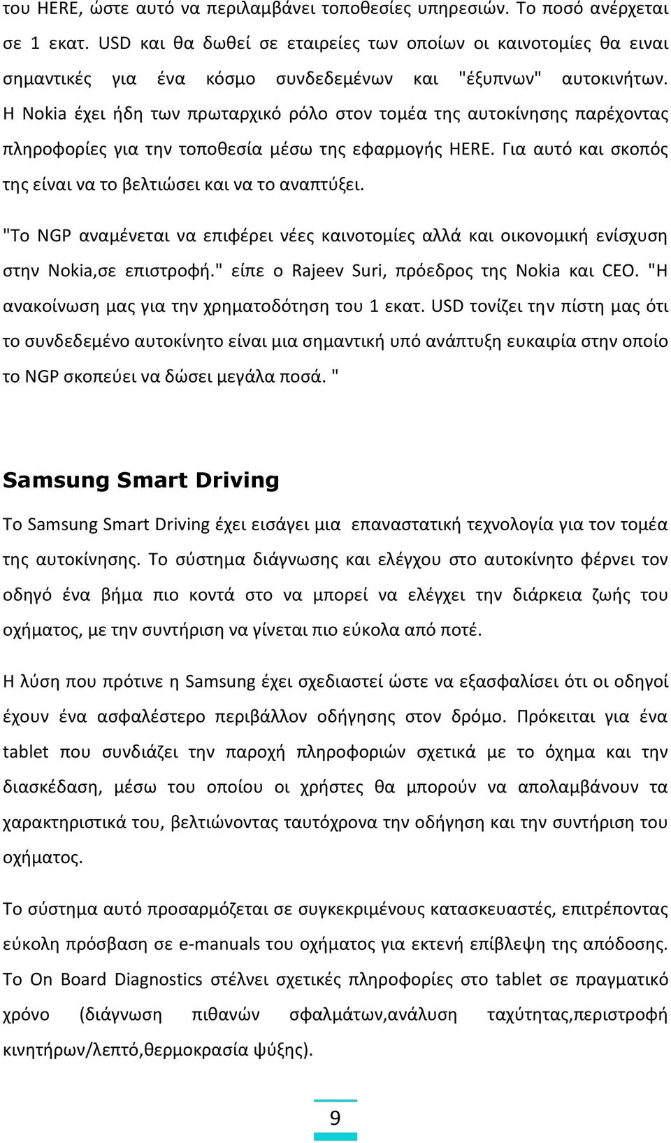 Η Nokia έχει ήδη των πρωταρχικό ρόλο στον τομέα της αυτοκίνησης παρέχοντας πληροφορίες για την τοποθεσία μέσω της εφαρμογής HERE. Για αυτό και σκοπός της είναι να το βελτιώσει και να το αναπτύξει.