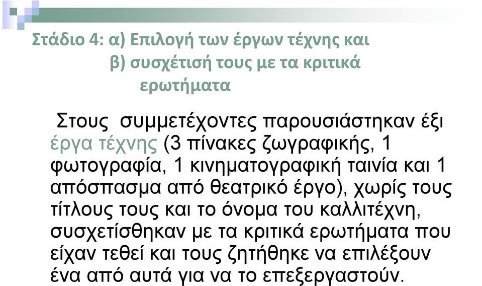 ταινία και 1 απόσπασμα από θεατρικό έργο), χωρίς τους τίτλους τους και το όνομα του καλλιτέχνη,