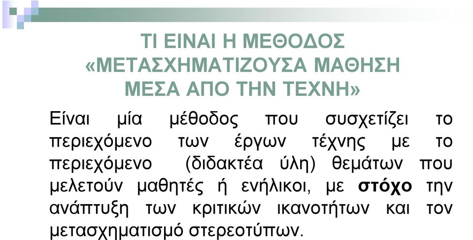 περιεχόμενο (διδακτέα ύλη) θεμάτων που μελετούν μαθητές ή ενήλικοι, με