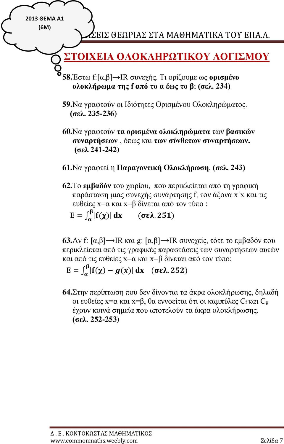 Να γραφτεί η Παραγοντική Ολοκλήρωση. (σελ. 243) 62.