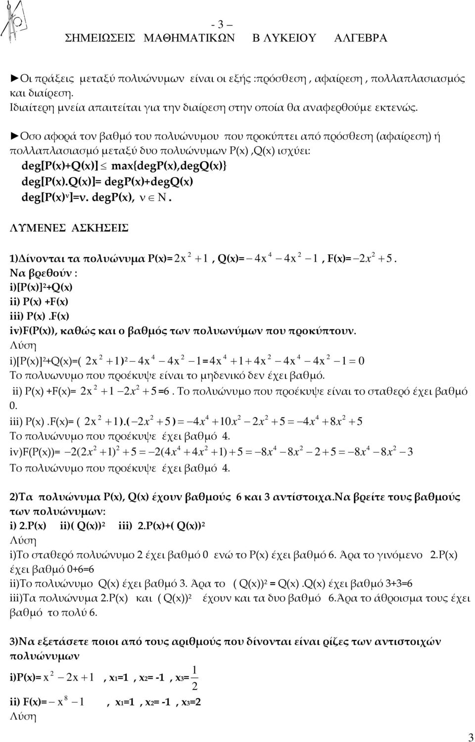 q(x)]= degp(x)+degq(x) deg[p(x) ν ]=ν. degp(x), ν Ν. ΛΥΜΕΝΕΣ ΑΣΚΗΣΕΙΣ )Δίνονται τα πολυώνυμα P(x)= x 4 +, Q(x)= 4x 4x, F(x)= x + 5. Να βρεθούν : i)[p(x)] +Q(x) ii) P(x) +F(x) iii) P(x).