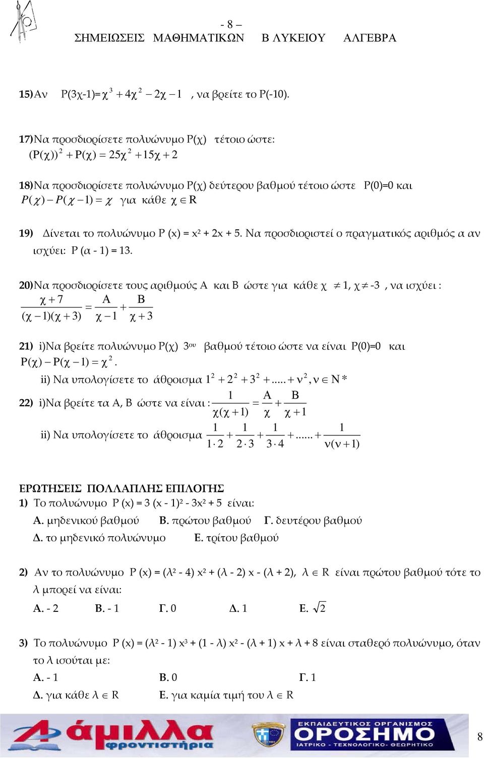 Ρ (x) = x + x + 5. Να προσδιοριστεί ο πραγματικός αριθμός α αν ισχύει: Ρ (α - ) =.