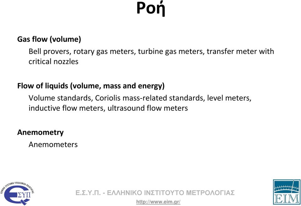 mass and energy) Volume standards, Coriolis mass-related standards,