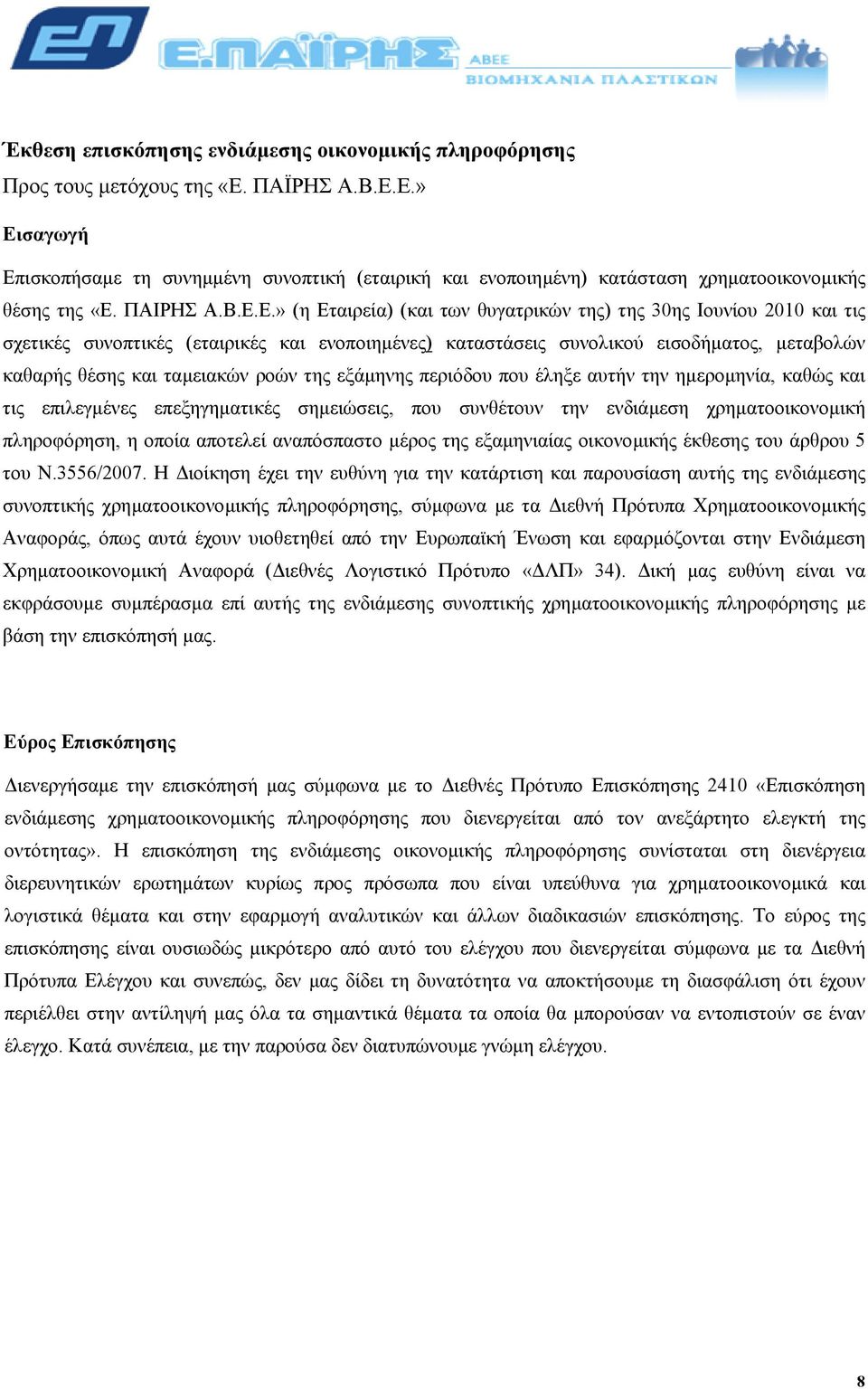 Ε.» (η Εταιρεία) (και των θυγατρικών της) της 30ης Ιουνίου 2010 και τις σχετικές συνοπτικές (εταιρικές και ενοποιηµένες) καταστάσεις συνολικού εισοδήµατος, µεταβολών καθαρής θέσης και ταµειακών ροών