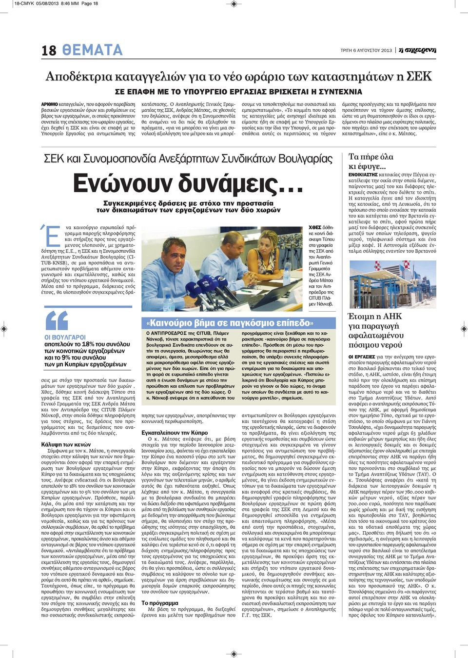 Εργασίας για αντιμετώπιση της κατάστασης.
