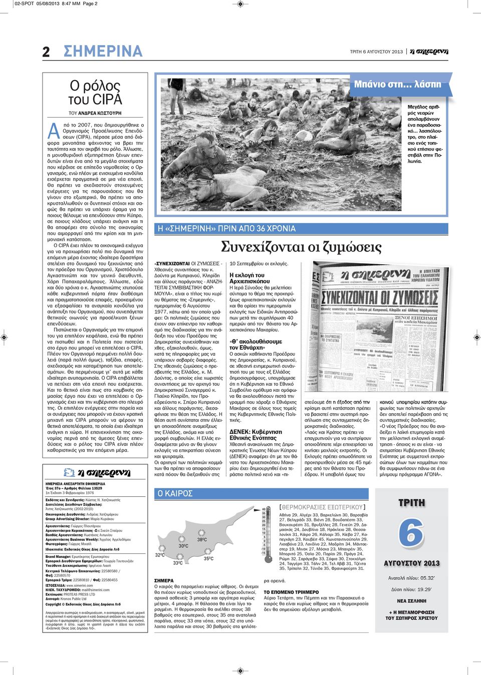 Άλλωστε, η μονοθυριδική εξυπηρέτηση ξένων επενδυτών είναι ένα από τα μεγάλα στοιχήματα που κέρδισε σε επίπεδο νομοθεσίας ο Οργανισμός, ενώ πλέον με ενισχυμένα κονδύλια εισέρχεται πραγματικά σε μια