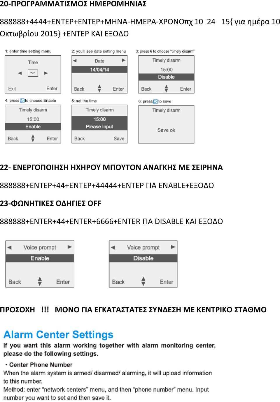 888888+ΕΝΤΕΡ+44+ΕΝΤΕΡ+44444+ΕΝΤΕΡ ΓΙΑ ENABLE+ΕΞΟΔΟ 23-ΦΩΝΗΤΙΚΕΣ ΟΔΗΓΙΕΣ OFF