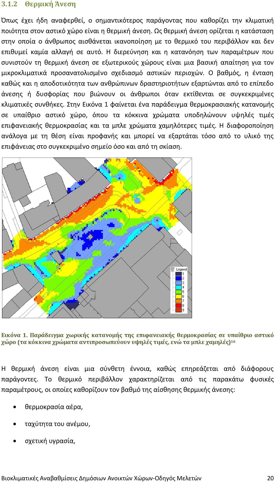 Η διερεύνηση και η κατανόηση των παραμέτρων που συνιστούν τη θερμική άνεση σε εξωτερικούς χώρους είναι μια βασική απαίτηση για τον μικροκλιματικά προσανατολισμένο σχεδιασμό αστικών περιοχών.