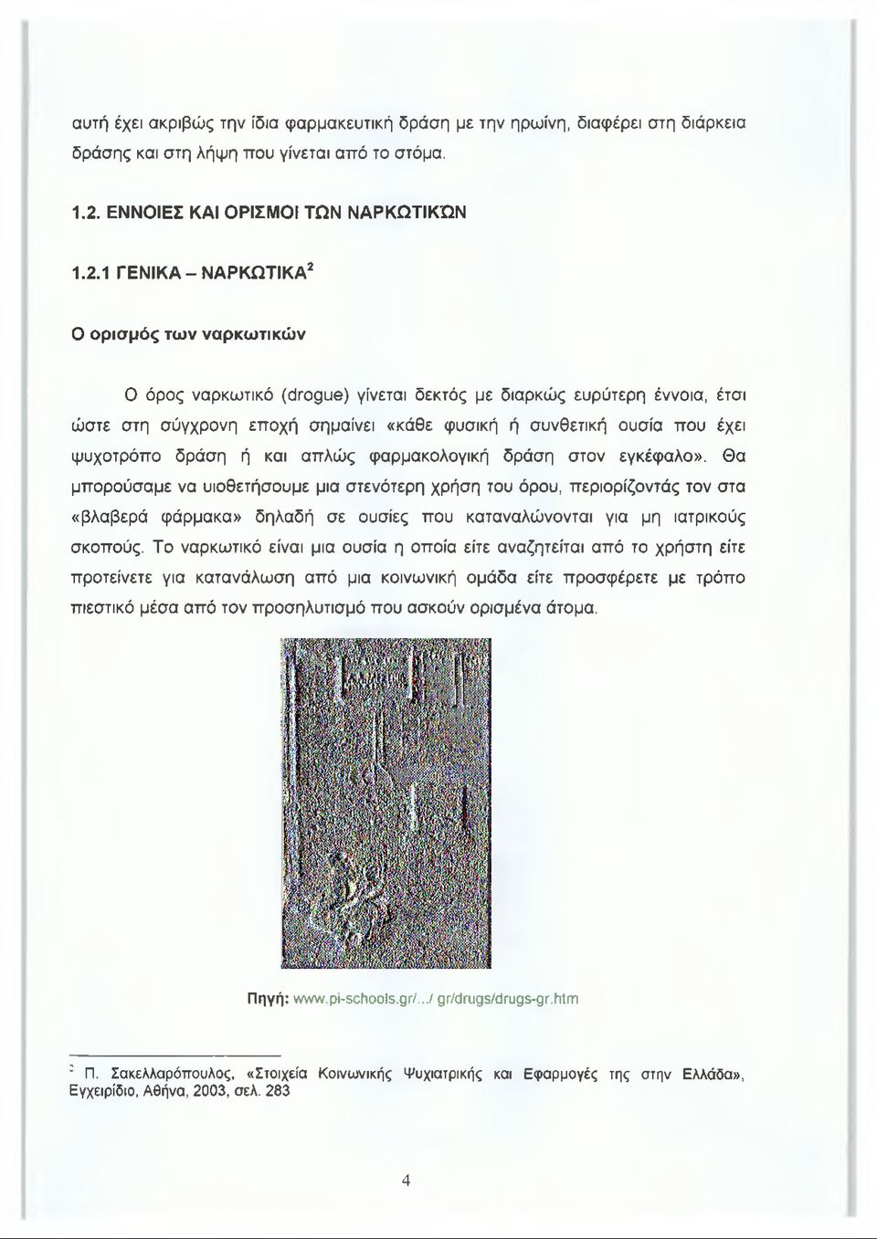 1 ΓΕΝΙΚΑ - ΝΑΡΚΩΤΙΚΑ2 Ο ορισμός των ναρκωτικών Ο όρος ναρκωτικό (drogue) γίνεται δεκτός με διαρκώς ευρύτερη έννοια, έτσι ώστε στη σύγχρονη εποχή σημαίνει «κάθε φυσική ή συνθετική ουσία που έχει