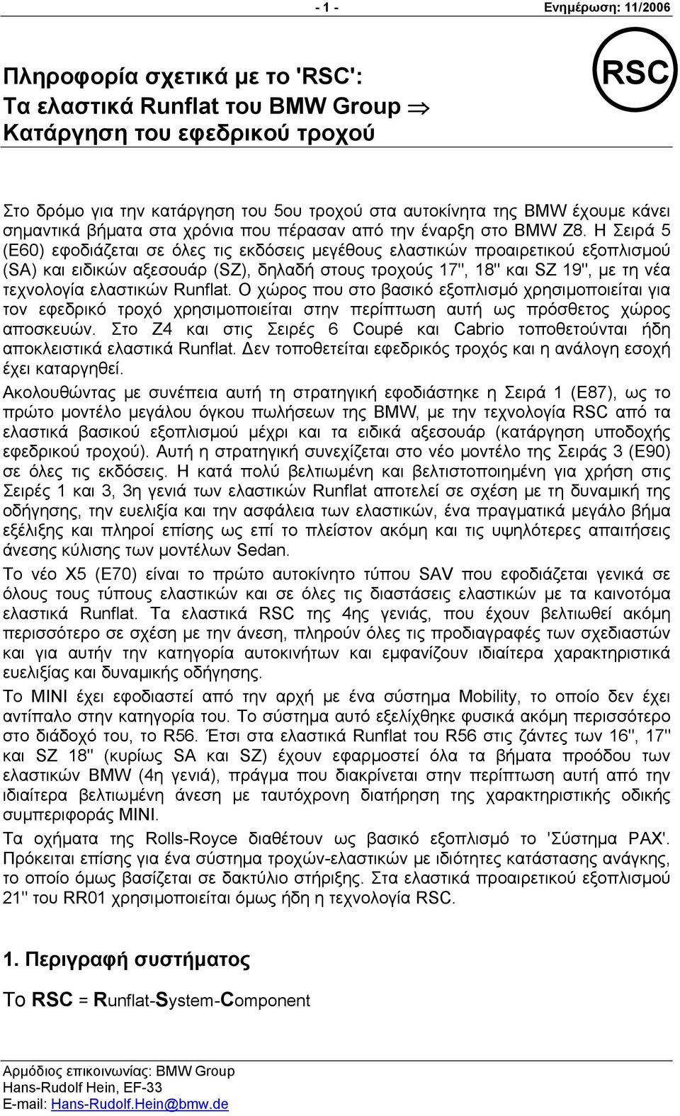 Η Σειρά 5 (E60) εφοδιάζεται σε όλες τις εκδόσεις µεγέθους ελαστικών προαιρετικού εξοπλισµού () και ειδικών αξεσουάρ (SZ), δηλαδή στους τροχούς 17", 18" και SZ 19", µε τη νέα τεχνολογία ελαστικών