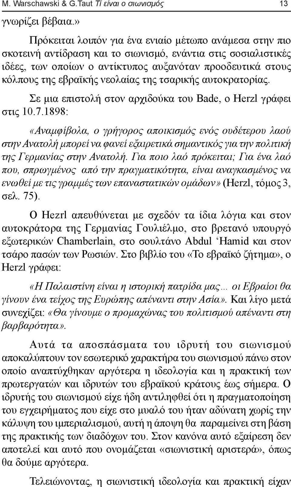 εβραϊκής νεολαίας της τσαρικής αυτοκρατορίας. Σε µια επιστολή στον αρχιδούκα του Bade, ο Herzl γράφει στις 10.7.