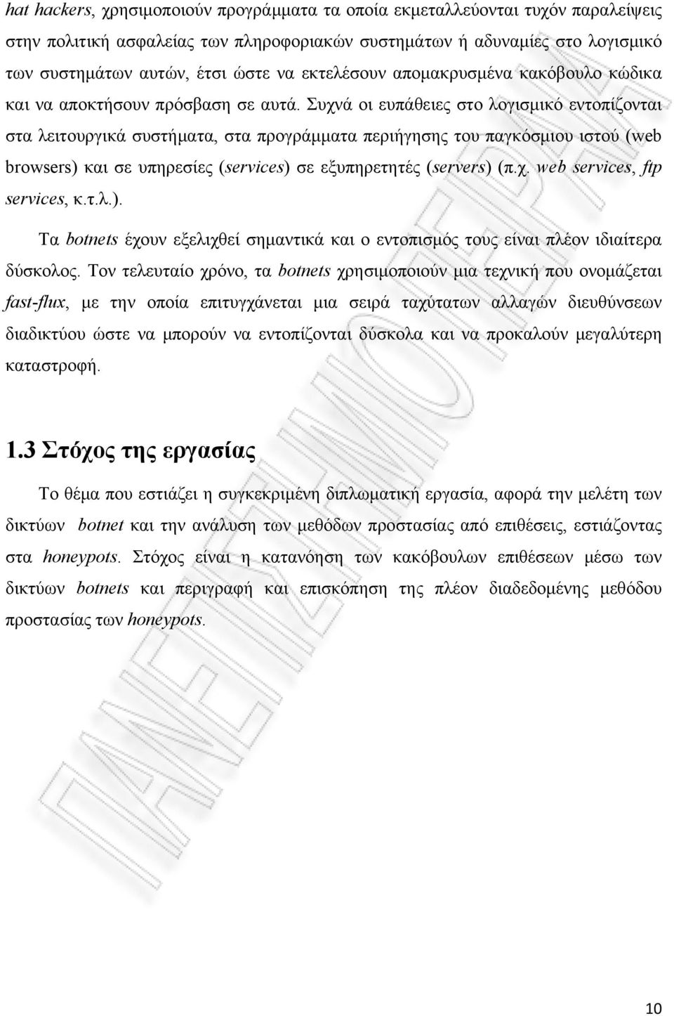 Συχνά οι ευπάθειες στο λογισμικό εντοπίζονται στα λειτουργικά συστήματα, στα προγράμματα περιήγησης του παγκόσμιου ιστού (web browsers) και σε υπηρεσίες (services) σε εξυπηρετητές (servers) (π.χ. web services, ftp services, κ.
