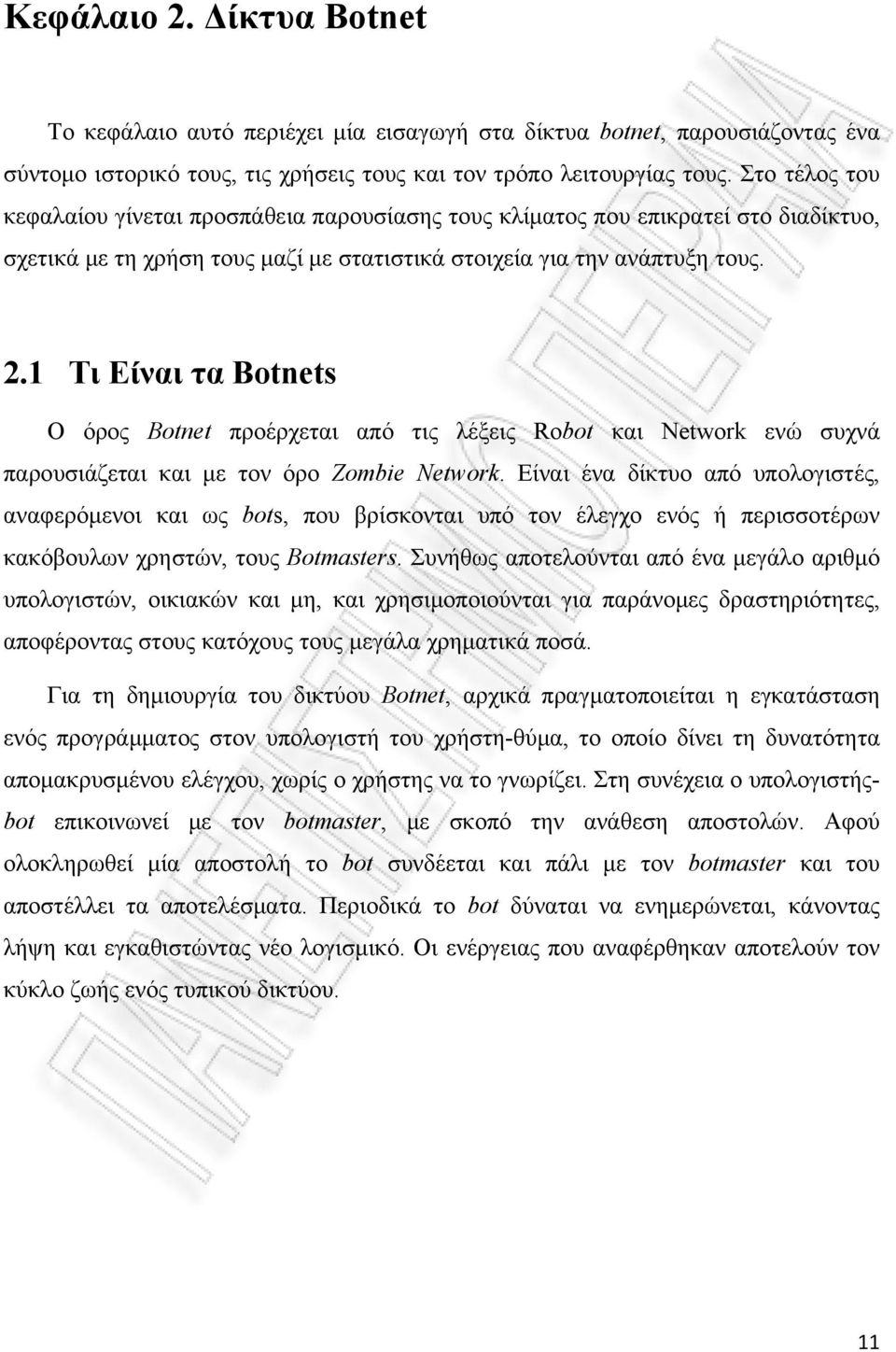 1 Τι Είναι τα Botnets Ο όρος Botnet προέρχεται από τις λέξεις Robot και Network ενώ συχνά παρουσιάζεται και με τον όρο Zombie Network.