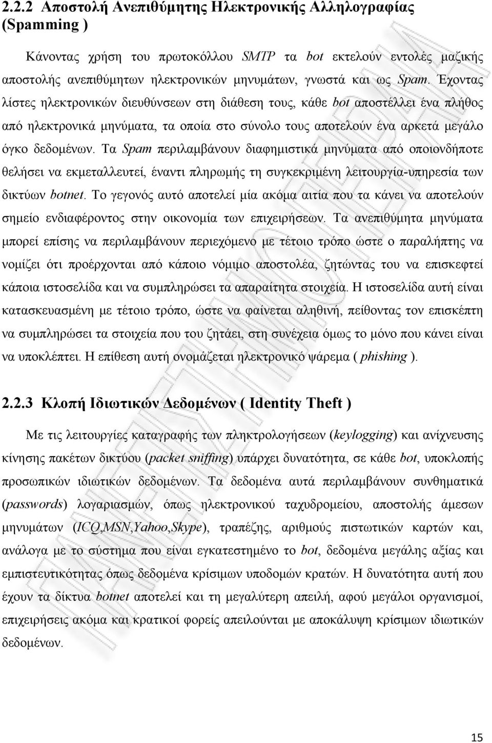 Τα Spam περιλαμβάνουν διαφημιστικά μηνύματα από οποιονδήποτε θελήσει να εκμεταλλευτεί, έναντι πληρωμής τη συγκεκριμένη λειτουργία-υπηρεσία των δικτύων botnet.