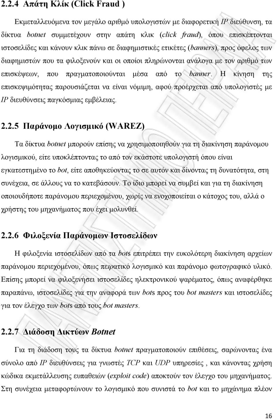 το banner. Η κίνηση της επισκεψιμότητας παρουσιάζεται να είναι νόμιμη, αφού προέρχεται από υπολογιστές με ΙΡ διευθύνσεις παγκόσμιας εμβέλειας. 2.