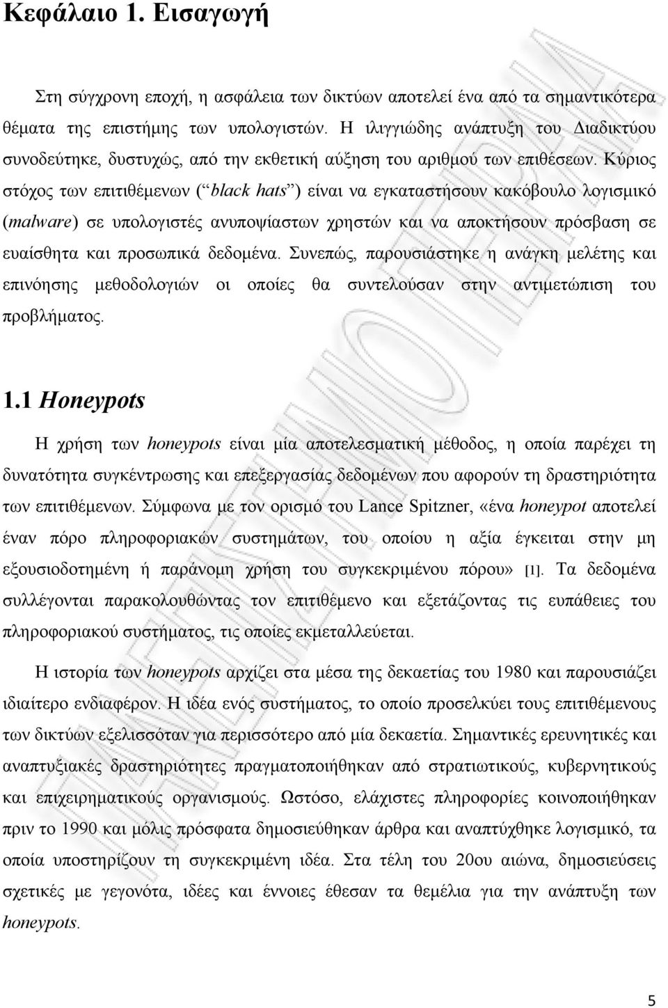 Κύριος στόχος των επιτιθέμενων ( black hats ) είναι να εγκαταστήσουν κακόβουλο λογισμικό (malware) σε υπολογιστές ανυποψίαστων χρηστών και να αποκτήσουν πρόσβαση σε ευαίσθητα και προσωπικά δεδομένα.