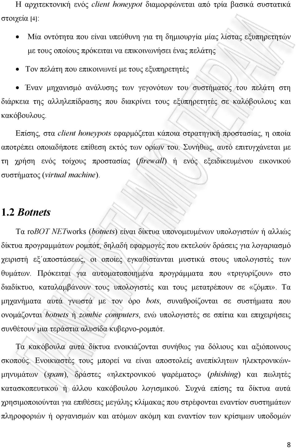 εξυπηρετητές σε καλόβουλους και κακόβουλους. Επίσης, στα client honeypots εφαρμόζεται κάποια στρατηγική προστασίας, η οποία αποτρέπει οποιαδήποτε επίθεση εκτός των ορίων του.