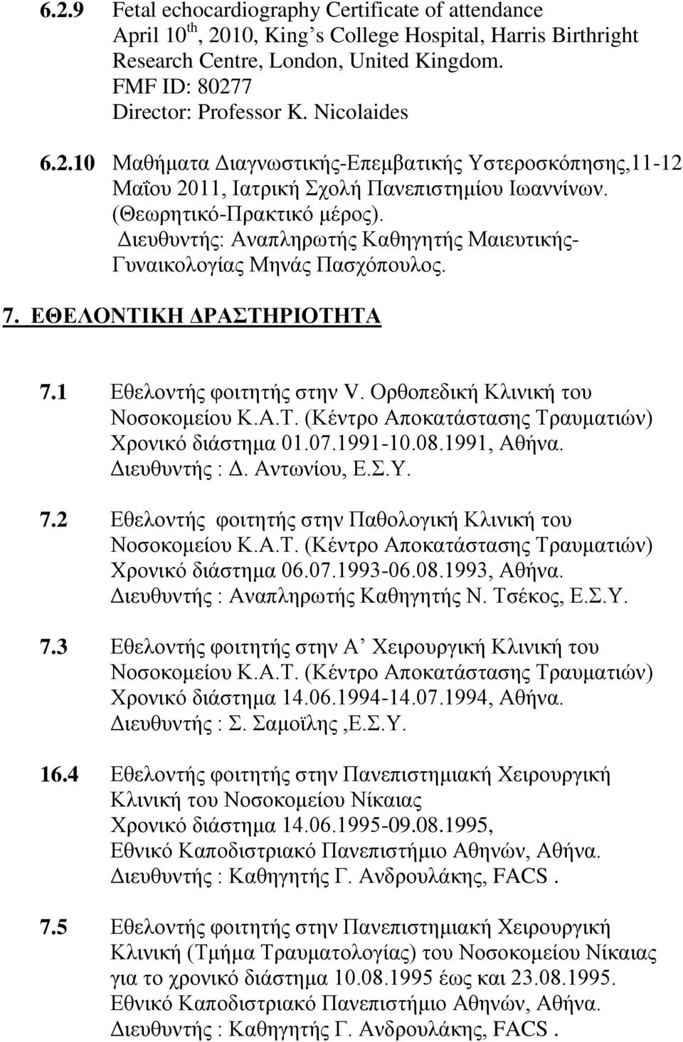 Γιεςθςνηήρ: Αναπληπυηήρ Καθηγηηήρ Μαιεςηικήρ- Γςναικολογίαρ Μηνάρ Παζσόποςλορ. 7. ΔΘΔΛΟΝΣΙΚΗ ΓΡΑΣΗΡΙΟΣΗΣΑ 7.1 Δθελονηήρ θοιηηηήρ ζηην V. Οπθοπεδική Κλινική ηος Νοζοκομείος Κ.Α.Σ. (Κένηπο Αποκαηάζηαζηρ Σπαςμαηιών) Υπονικό διάζηημα 01.