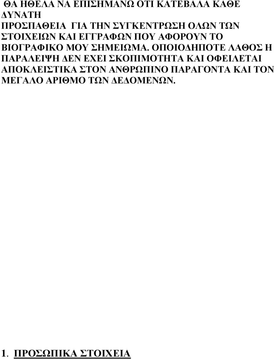 ΟΠΟΙΟΓΗΠΟΣΔ ΛΑΘΟ Η ΠΑΡΑΛΔΙΦΗ ΓΔΝ ΔΥΔΙ ΚΟΠΙΜΟΣΗΣΑ ΚΑΙ ΟΦΔΙΛΔΣΑΙ ΑΠΟΚΛΔΙΣΙΚΑ