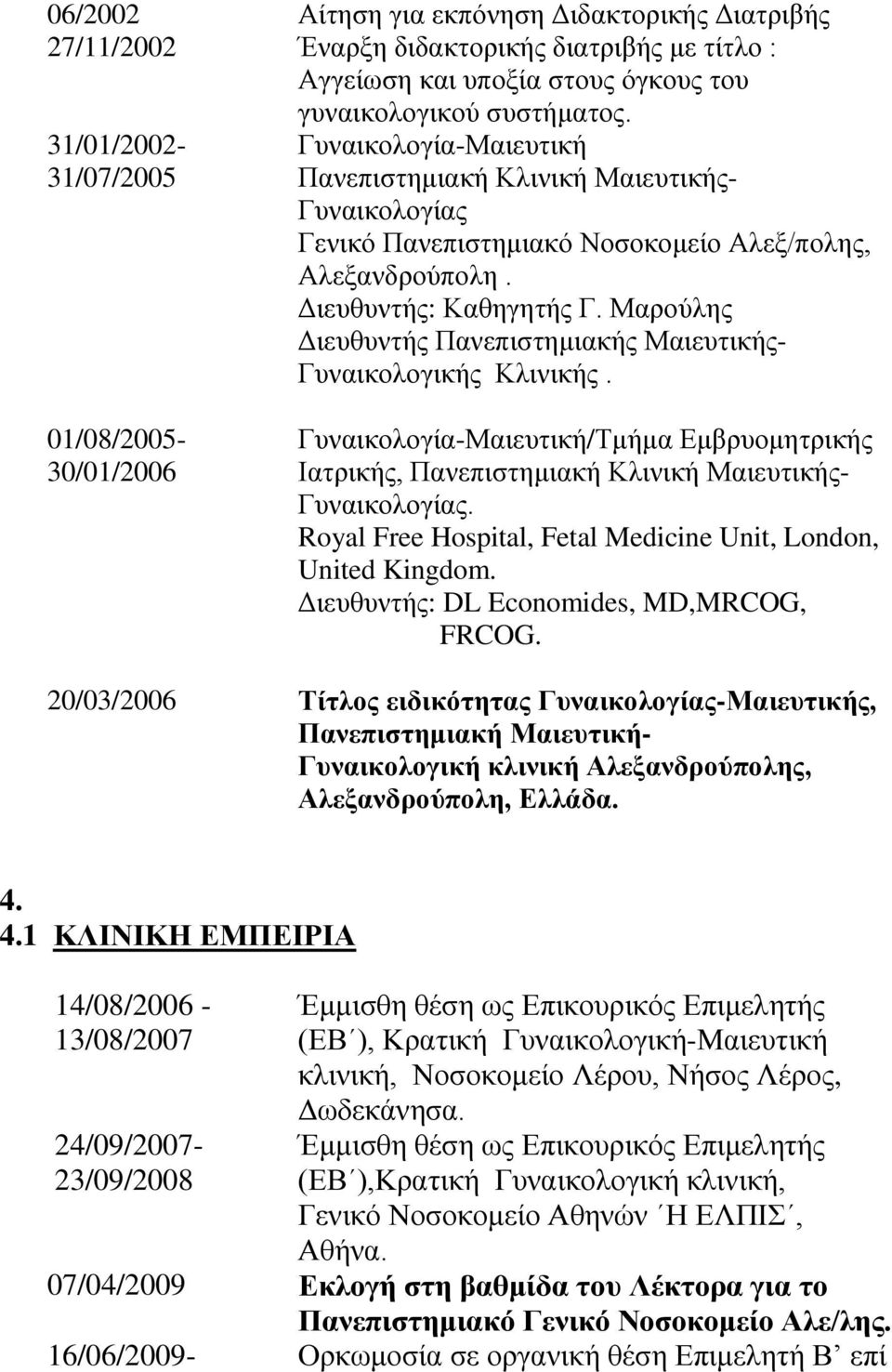 Μαπούληρ Γιεςθςνηήρ Πανεπιζηημιακήρ Μαιεςηικήρ- Γςναικολογικήρ Κλινικήρ. Γςναικολογία-Μαιεςηική/Σμήμα Δμβπςομηηπικήρ Ηαηπικήρ, Πανεπιζηημιακή Κλινική Μαιεςηικήρ- Γςναικολογίαρ.