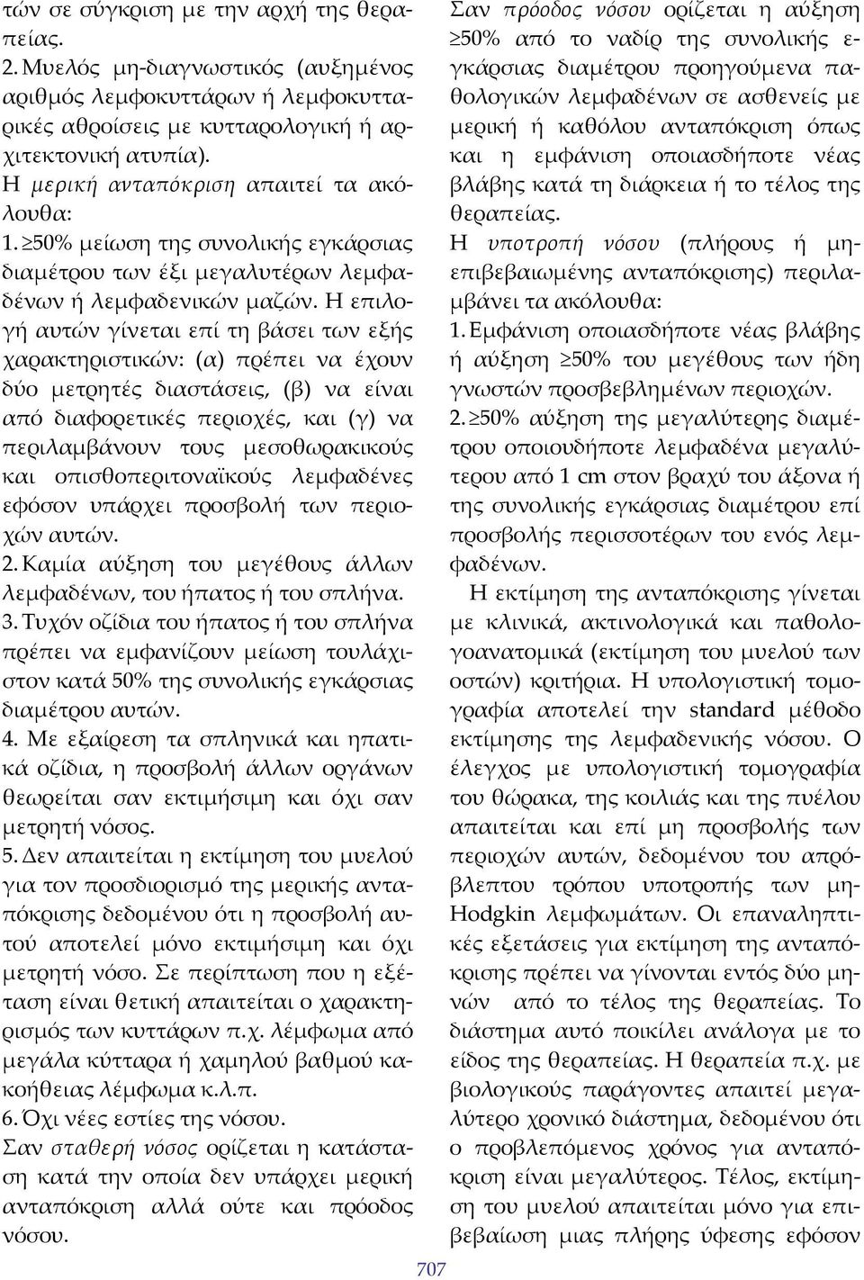 Η επιλογή αυτών γίνεται επί τη βάσει των εξής χαρακτηριστικών: (α) πρέπει να έχουν δύο μετρητές διαστάσεις, (β) να είναι από διαφορετικές περιοχές, και (γ) να περιλαμβάνουν τους μεσοθωρακικούς και