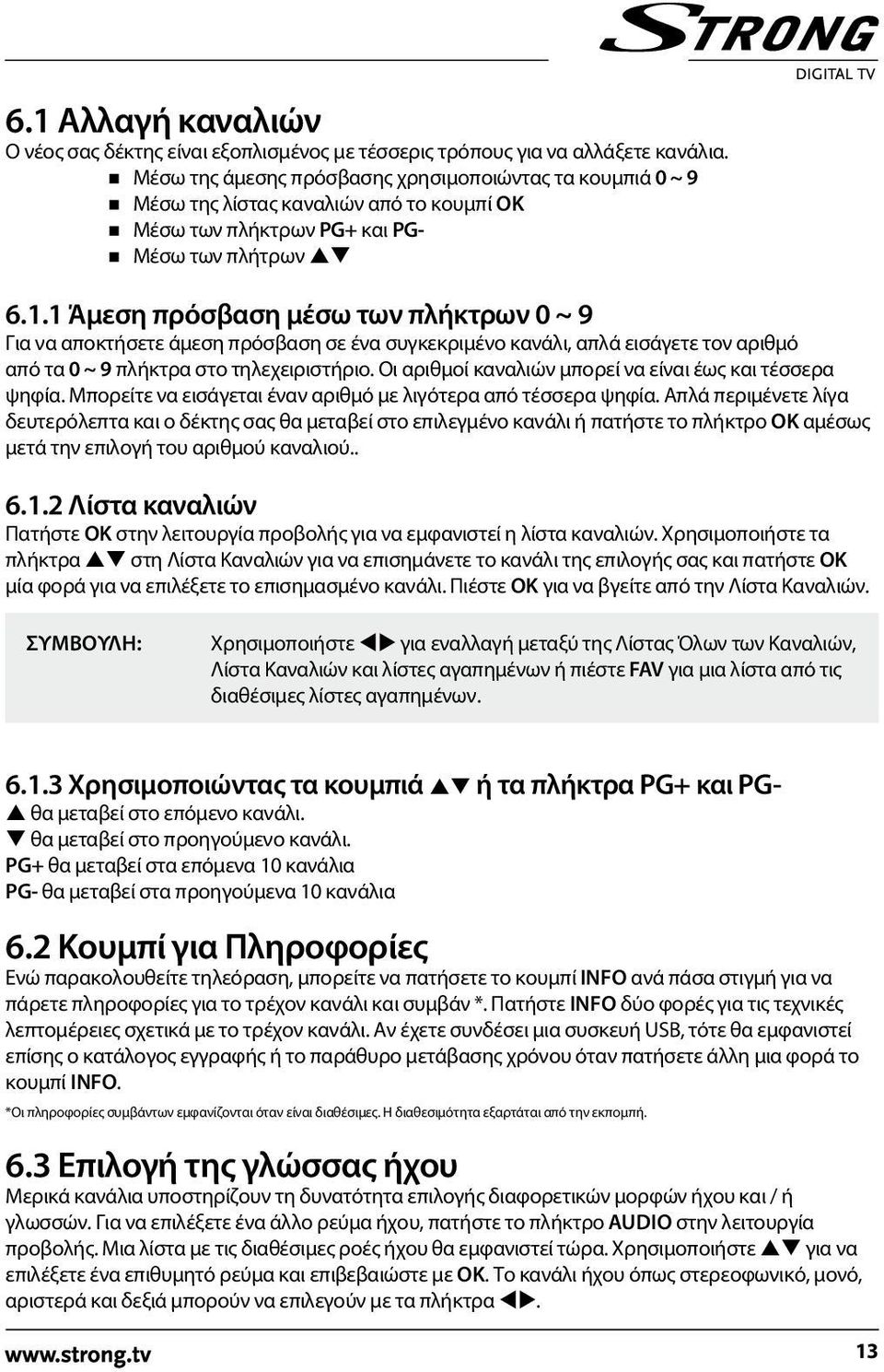 1 Άμεση πρόσβαση μέσω των πλήκτρων 0 ~ 9 Για να αποκτήσετε άμεση πρόσβαση σε ένα συγκεκριμένο κανάλι, απλά εισάγετε τον αριθμό από τα 0 ~ 9 πλήκτρα στο τηλεχειριστήριο.