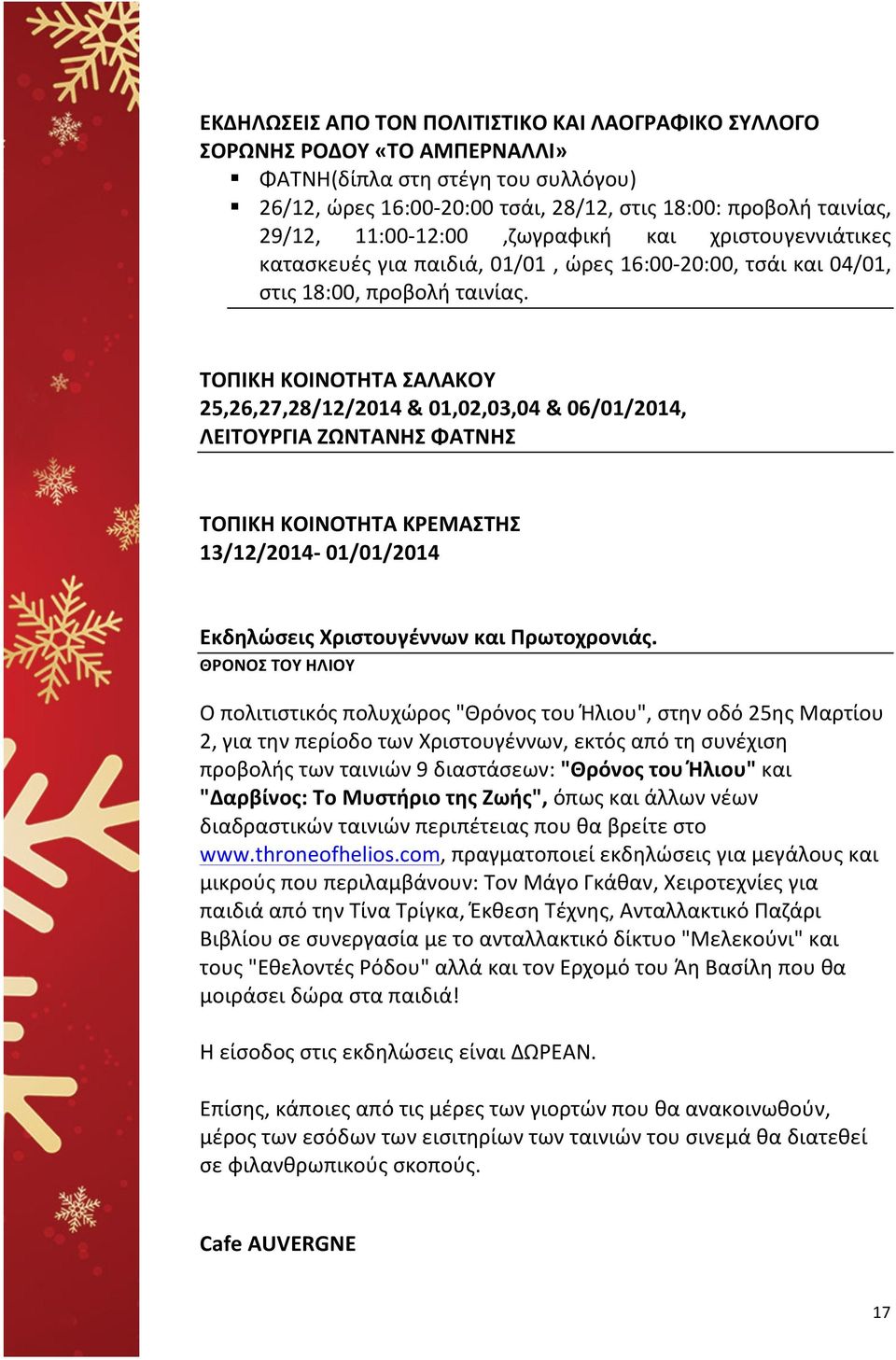 ΤΟΠΙΚΗ ΚΟΙΝΟΤΗΤΑ ΣΑΛΑΚΟΥ 25,26,27,28/12/2014 & 01,02,03,04 & 06/01/2014, ΛΕΙΤΟΥΡΓΙΑ ΖΩΝΤΑΝΗΣ ΦΑΤΝΗΣ ΤΟΠΙΚΗ ΚΟΙΝΟΤΗΤΑ ΚΡΕΜΑΣΤΗΣ 13/12/2014-01/01/2014 Εκδηλώσεις Χριστουγέννων και Πρωτοχρονιάς.