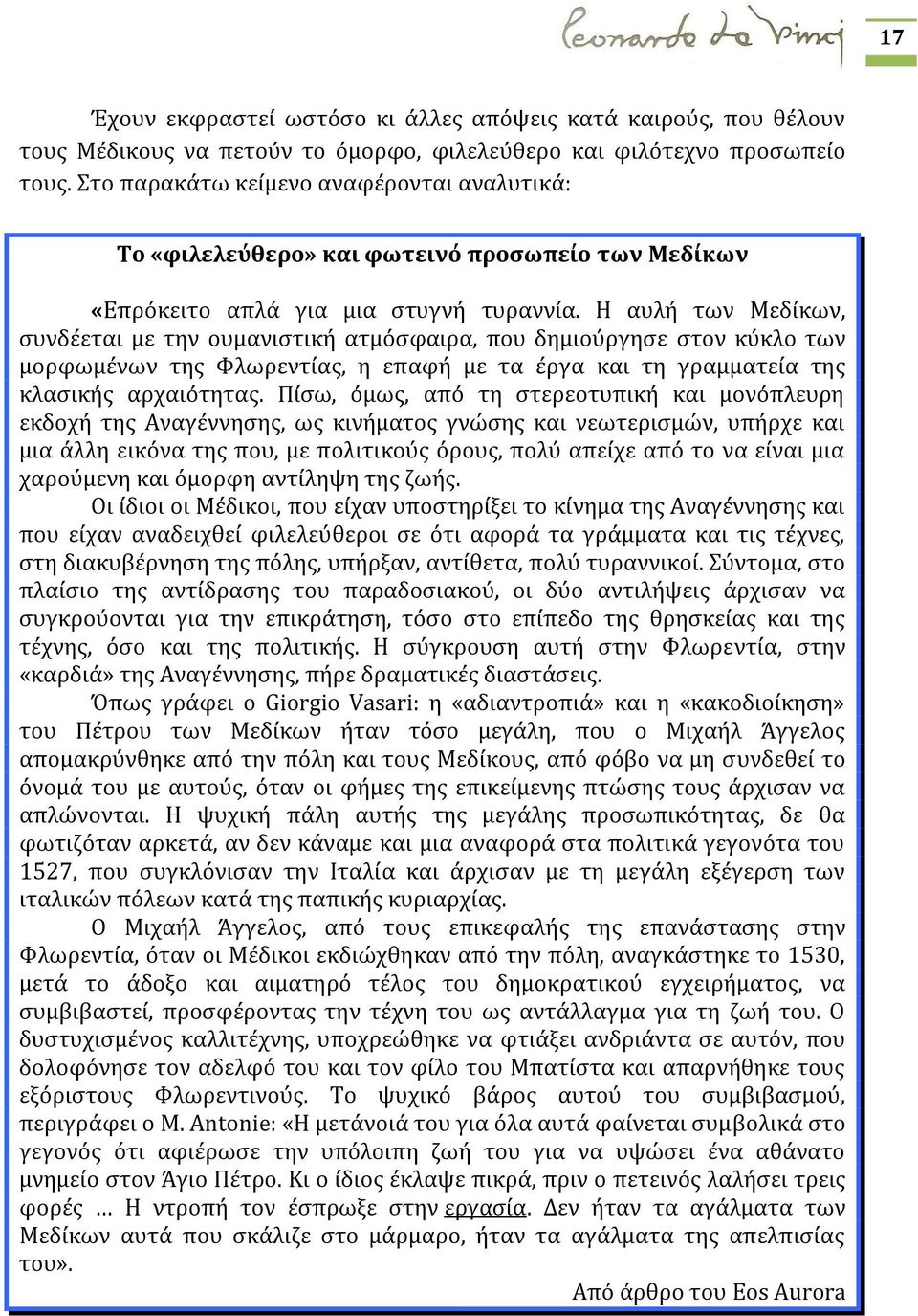 Η αυλή των Μεδίκων, συνδέεται με την ουμανιστική ατμόσφαιρα, που δημιούργησε στον κύκλο των μορφωμένων της Φλωρεντίας, η επαφή με τα έργα και τη γραμματεία της κλασικής αρχαιότητας.