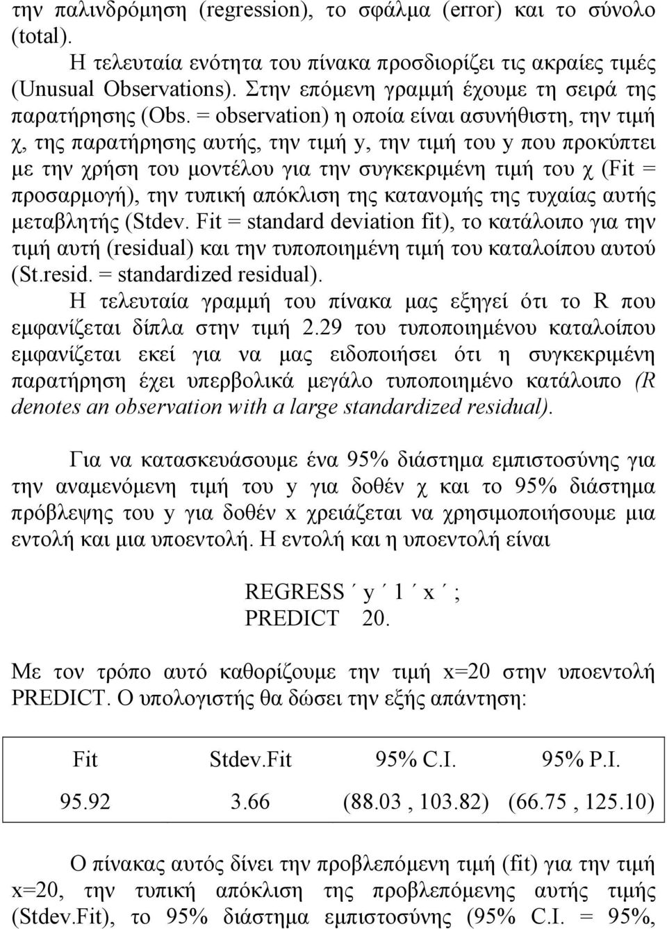 = observation) η οποία είναι ασυνήθιστη, την τιμή χ, της παρατήρησης αυτής, την τιμή y, την τιμή του y που προκύπτει με την χρήση του μοντέλου για την συγκεκριμένη τιμή του χ (Fit = προσαρμογή), την