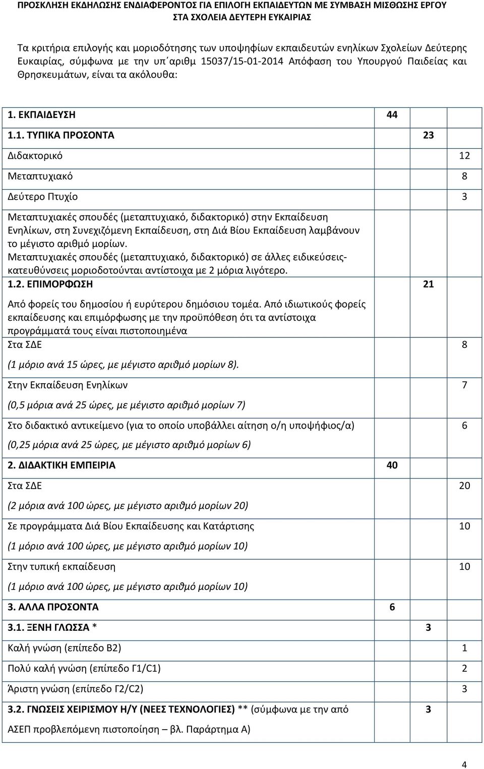 ΕΚΠΑΙΔΕΥΣΗ 44 1.